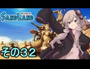 ゆかりさんと砂の王国３２【SAND LAND】