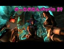 めっためたんスカイリム 29（skyrimAE / VOICEVOX実況）