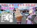 【シンプル車載動画投稿祭】フラッとそこまでトコトコと　穂別夕張編