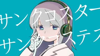 マーシャル・マキシマイザー／咲弥(cover)