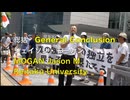 Make a protest to Rahm Emanuel, American Ambassador ③ MORGAN Jason M.【総括】エマニエル米国大使への抗議 2024/8/15
