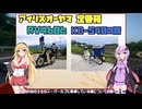 スーパーカブに付ける箱の話【VOICEROID】