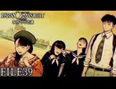 【パラノマサイト-FILE23-本所七不思議】#39 呪わなければ生き残れない