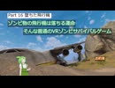 [SURVIVAL NATION] 普通のVRゾンビゲーム VOICEVOX実況　#16 墜ちた飛行機