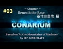 [ゲーム実況] CONARIUM Part-3 Beneath the Base