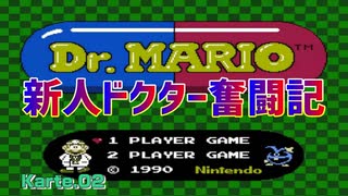 手慣れてないせいで患者への処方をミスする新人ドクター【Dr.MARIO】
