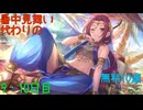 【プリコネ】暑中見舞い代わりの無料10連【9・10日目】
