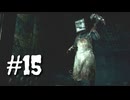 隠れることを学んだ脳筋がサイコブレイクを実況プレイ　Part15