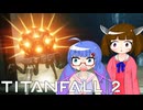 [TitanFall2]ウナきりのタイタンフォール2 part 3[音街ウナ＆東北きりたん]