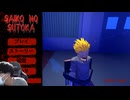 【Saiko No Sutoka】クッソ可愛いヤンデレから逃げるゲーム Part3