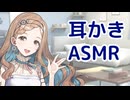 【ASMR】休日にのんびりしてたら田中さんが耳かきしてくれた【VoiSona Talk】