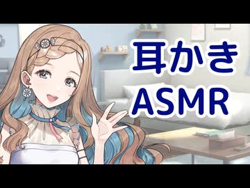 【ASMR】休日にのんびりしてたら田中さんが耳かきしてくれた【VoiSona Talk】