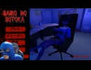 【Saiko No Sutoka】クッソ可愛いヤンデレから逃げるゲーム Part4