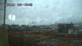 奥羽本線　新庄～秋田④【湯沢→横手】