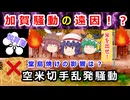 【江戸時代】名君だったのに運がなかった！？前田綱紀の政治と悲劇に迫れ！！