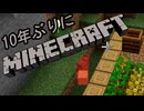 10年ぶりにマインクラフト！Part12【ゆっくり実況】