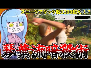 暗殺術を極めた葵ちゃんが本気を出してみた件【VOICEROID実況/Texas Chain Saw Massacre/テキサスチェーンソー】