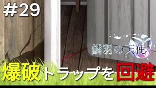 【鱗羽の天使】#29 ルート分岐！これで世界を救えるか【第四章：迷信】