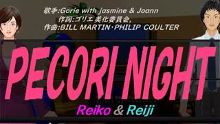 【Reiko＆Reiji】ＰＥＣＯＲＩ ＮＩＧＨＴ【カバー曲】