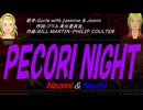 【Naomi＆Naoki】ＰＥＣＯＲＩ ＮＩＧＨＴ【カバー曲】