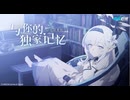 【ブルーアーカイブ】中国版ブルアカ ヒマリPV（日本語）【ブルアカ】