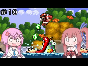 【CeVIO実況】フィーちゃん的ヨッシーアイランド＃１０【ボイスロイド実況】