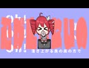 鳴り止まない!! feat.重音テト / しゆ