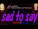 【Naomi＆Naoki】ｓａｄ ｔｏ ｓａｙ【カバー曲】