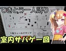 サバゲ特別回⑨