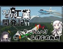 【Stormworks】タンデムヘリ&捜索救難機【アリミリ工業開発記#12】