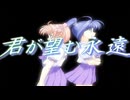 君が望む永遠 -DVD specification- OP Rumbling hearts