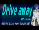 【KAITO】Ｄｒｉｖｅ ａｗａｙ【カバー曲】