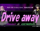 【GENBU&Renri】Ｄｒｉｖｅ ａｗａｙ【カバー曲】