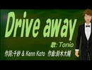 【TONIO】Ｄｒｉｖｅ ａｗａｙ【カバー曲】