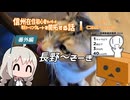 【ボイロ車載】信州在住初心者ライダーが地元ツーリングルートを開拓する話　番外編【CBR400R】シンプル車載動画投稿祭2024スペシャル