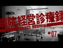 【Project Hospital】入院病棟の開設に着手する病院づくり | 病院経営診療録【ゆっくり実況】Ep7