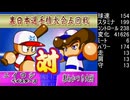 無計画な とすば さんがパワプロ99開幕の冥球島で大暴れするようです。　五回戦　裏あかつき大付属 戦