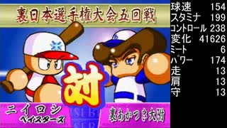 無計画な とすば さんがパワプロ99開幕の冥球島で大暴れするようです。　五回戦　裏あかつき大付属 戦