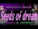 【GENBU&Renri】Ｓｅｅｄｓ ｏｆ ｄｒｅａｍ【カバー曲】