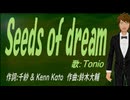 【TONIO】Ｓｅｅｄｓ ｏｆ ｄｒｅａｍ【カバー曲】