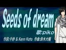 【PIKO】Ｓｅｅｄｓ ｏｆ ｄｒｅａｍ【カバー曲】