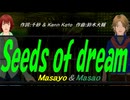 【Masayo＆Masao】Ｓｅｅｄｓ ｏｆ ｄｒｅａｍ【カバー曲】