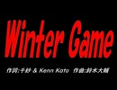 Ｗｉｎｔｅｒ Ｇａｍｅ