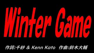 Ｗｉｎｔｅｒ Ｇａｍｅ