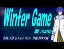 【KAITO】Ｗｉｎｔｅｒ Ｇａｍｅ【カバー曲】