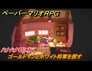 ペーパーマリオRPG　ゴールドマンとホワイト将軍を探す　ハナハナ村に行く　ステージ７　メインストーリー攻略　＃１９７　【Switchリメイク版】