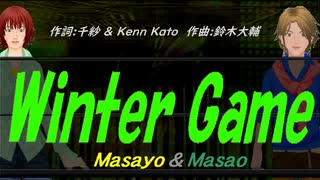 【Masayo＆Masao】Ｗｉｎｔｅｒ Ｇａｍｅ【カバー曲】