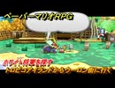 ペーパーマリオRPG　ホワイト将軍を探す　トロピコアイランドからウーロン街に行く　ステージ７　メインストーリー攻略　＃１９８　【Switchリメイク版】