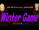 【Naomi＆Naoki】Ｗｉｎｔｅｒ Ｇａｍｅ【カバー曲】