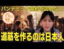 パンデミック条約を認めない❗❗道筋をつくるのは日本人□ 我那覇真子 【赤坂ニュース 130】令和6年7月11日 参政党